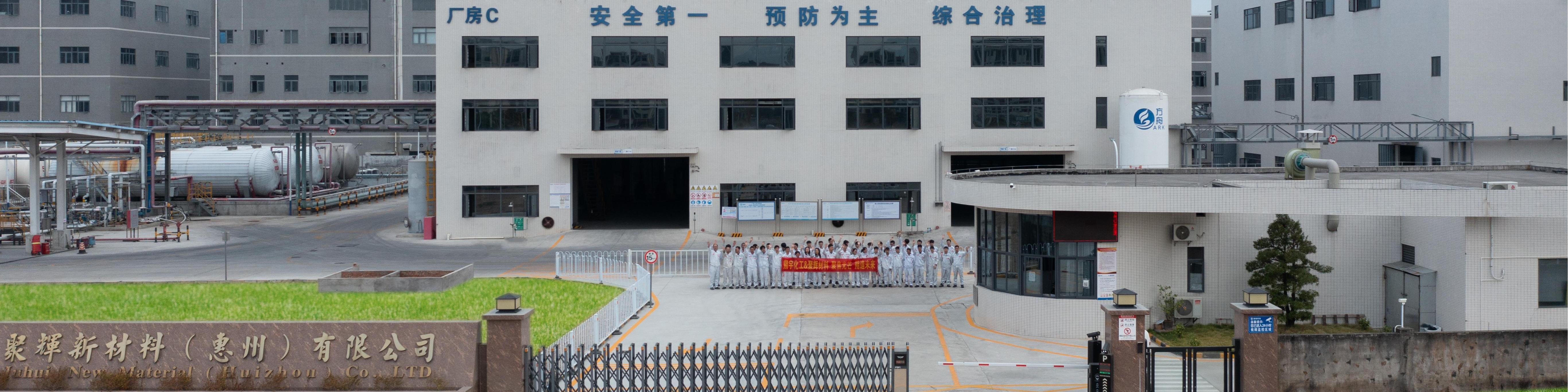 朔宇化工&聚辉新材